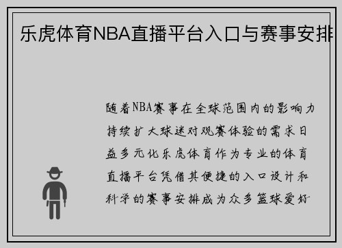 乐虎体育NBA直播平台入口与赛事安排