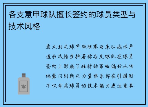 各支意甲球队擅长签约的球员类型与技术风格