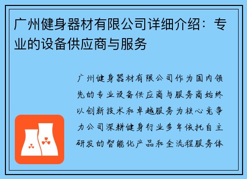 广州健身器材有限公司详细介绍：专业的设备供应商与服务