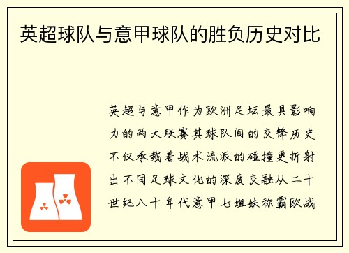 英超球队与意甲球队的胜负历史对比